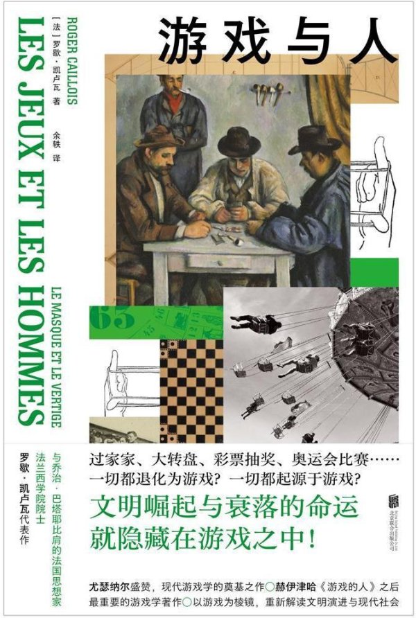 涨8配资 是时候读一读讲游戏的这些书了｜荐书