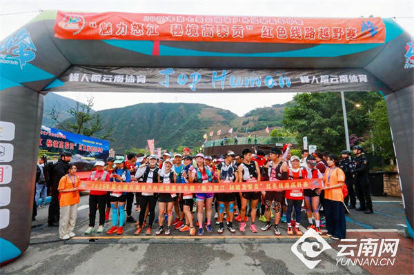 冠达配资 第七届云南省户外运动嘉年华 | “魅力怒江•秘境高黎贡”红色线路越野赛落幕