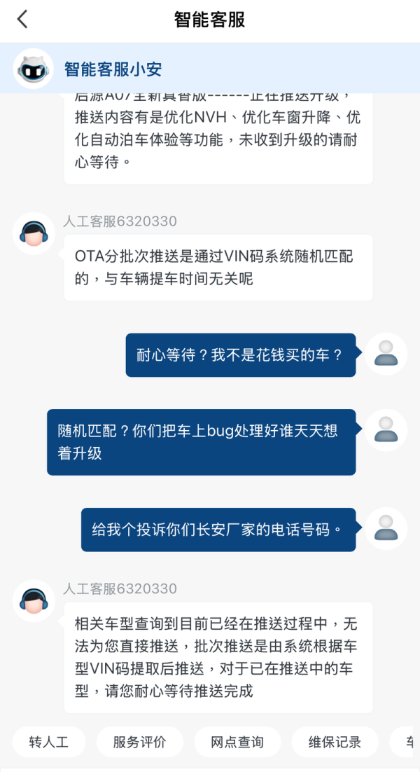 鸿泰利创 VIN码随机匹配如同抽奖？长安启源遭车主质疑OTA升级延迟