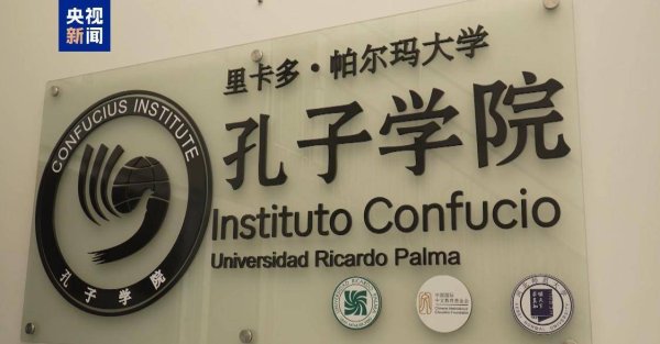 鼎豪投资 中华文化走进印加古城 孔子学院在库斯科开设首个汉语教学点